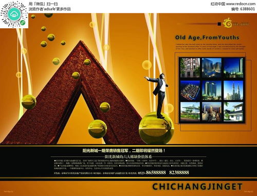 陽光新城地產廣告設計素材免費下載指南