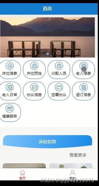 基于微信小程序的養(yǎng)老院服務(wù)預(yù)約系統(tǒng)設(shè)計與實現(xiàn)